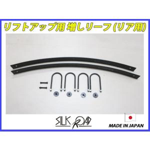 シルクロード セクション製  ピクシストラック ピクシス トラック S200U S201U 用 リフ...