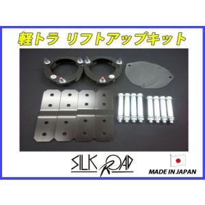 日本製 シルクロード セクション製 ハイゼットトラック S210P 4WD リア
