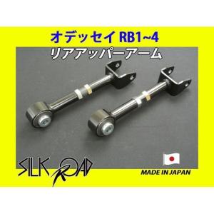 クスコ（CUSCO） CUSCO調整式リアアッパーアーム左右セット RB1