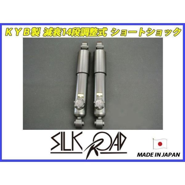 シルクロード 新品 KYB カヤバ 調整式 減衰14段調整式 ショートショック ワゴンR CT21S...