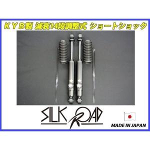 SilkRoad/シルクロード】 ショートダンパー スズキ リア用 KYB製 低圧