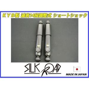 SilkRoad/シルクロード】 ショートダンパー スズキ リア用 KYB製