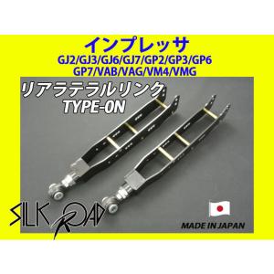日本製 シルクロード ピロ リアラテラルリンク TYPE-0N インプレッサ GJ2 GJ3 GJ6...