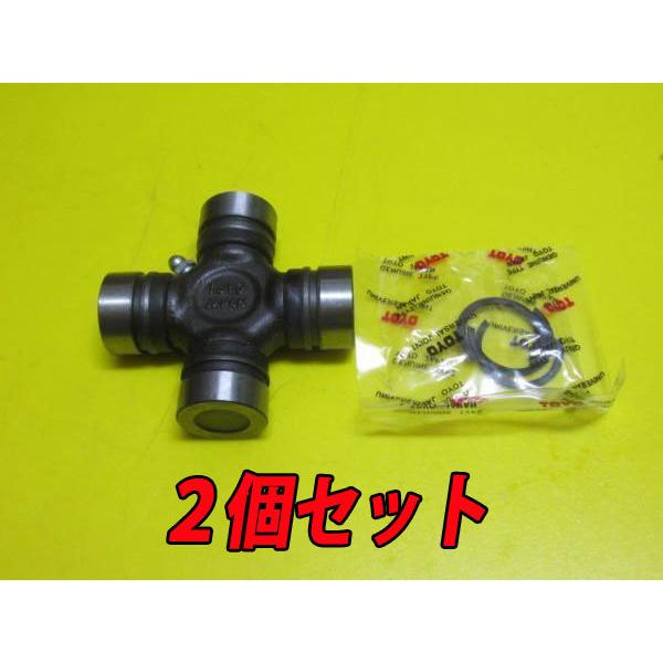 ダットサントラック 521 プロペラシャフト ユニバーサルジョイント 2個セット