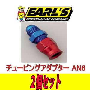 EARLSフィテング ホースセットAN6用 アールズ*エコノフィッティングAN6 新品 青 EARL'S #6 フィッティング