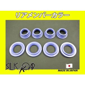 日本製 シルクロード セクション製 リアメンバーカラー シルビア S14 品番:2AG-I06 [代...