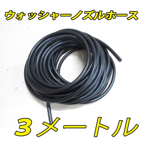 純正 3M ウォッシャーノズル ホース ハコスカ ケンメリ GC10 GC110 GC210 S30...