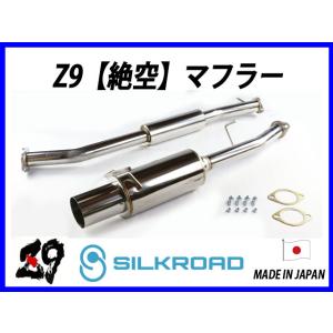 新品 シルクロード製 Z9【絶空】マフラー スカイライン ER34 RB25DE NA 2ドア 用 ...