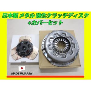 HA36　使用少 SWK スポーツクラッチセット 強化クラッチ アルトワークス 日本製 強化クラッチカバー＋強化クラッチディスク(カッパーミックス