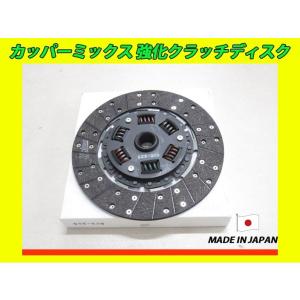日本製 強化クラッチカバー＋強化クラッチディスク(カッパーミックス
