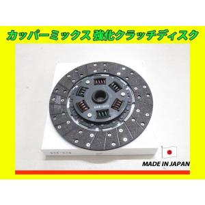 日本製 強化クラッチカバー＋強化クラッチディスク(カッパーミックス