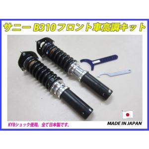 新品 アルト(ワークス) HA36S リア車高調キット ハイトアジャスター＋