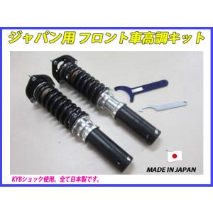シルクロード フェアレディZ S130 GS130 フロント 用 40段調整 KYB製
