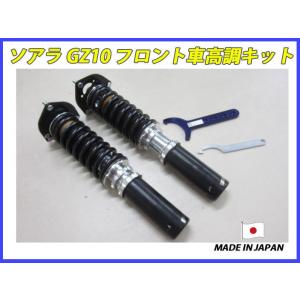 車高調 リア ソアラ GZ10 サスペンション スプリング バランス 車高
