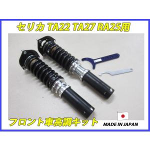 旧車用 KYBショック使用 汎用 フルタップ車高調キット : ファイン