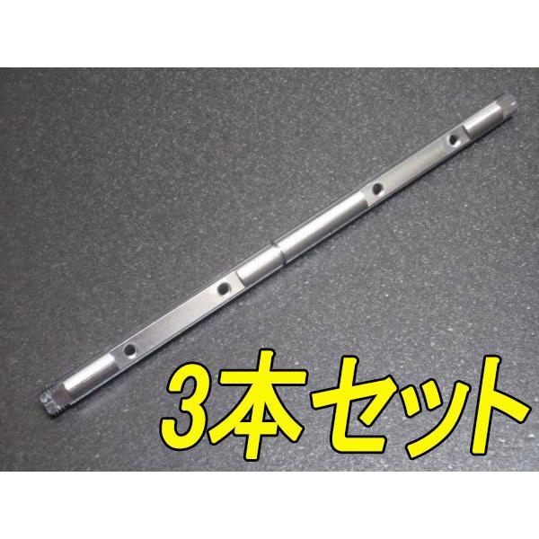 ソレックス 4型 44φ 用 バタフライシャフト S30 B110 GC110 3本セット