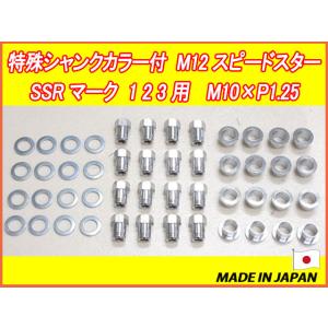 スピードスター SSR マーク1 2 3 ローバーミニ 専用 3/8 平面座