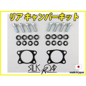 日本製 シルクロード セクション製 キャンバー角3° N-ONE JG3 2WD 電動サイドブレーキ...