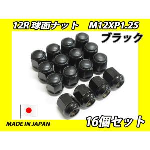 トヨタ純正アルミホイール 流用 平面座 M12XP1.25 ナット 16個セット