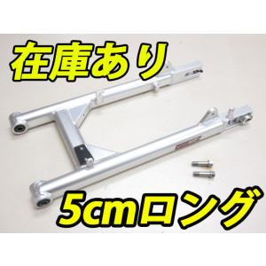 ハンターカブ CT125 5cmロング アルミ スイングアーム NUI