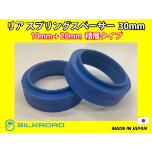 新品 日本製 シルクロード セクション製 リア スプリングスペーサー 30mm レビン トレノ AE...