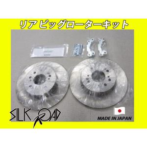 S15 S14 RPS13 PS13 リヤビックローターKIT STD シルクロード製