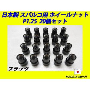 日本製 スパルコ ホイール 用 ナット M12XP1.25 16個 (ブラック
