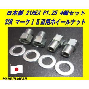 スピードスター SSR マーク1 2 3用 M12 X P1.25 ホイールナット 16個