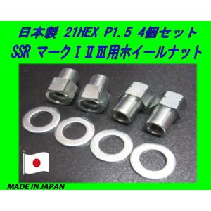 スピードスター SSR マーク1 2 3用 M12 X P1.5 ホイールナット 4個