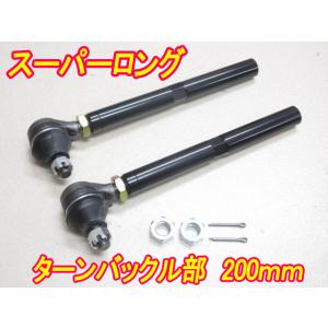 シルクロード 特注 AE86 スーパーロング タイロッド ターンバックル レビン トレノ シルクロー...