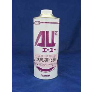 ＡＵ２１　硬化剤0.9Ｌ/イサム塗料｜ファインカラーズ ヤフー店