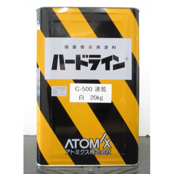 アトム　油性ハードライン C-500　20Kg　白　【速乾】/ 駐車場ライン用塗料、アトミクス