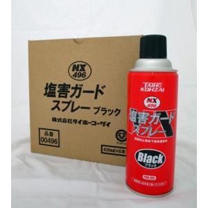 NX496 塩害ガード スプレー ブラック 海 融雪 泥 防錆 対策 足回り