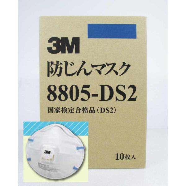 3M 8805 DS2 使い捨て防塵マスク(10枚入り) / 国家検定合格品 DS2/ 3M 防じん...