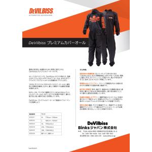 DeVilbiss プレミアムカバーオール 1...の詳細画像1