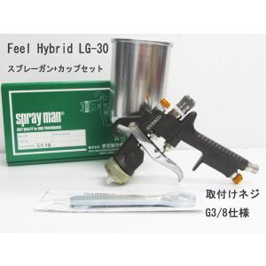 Feel Hybrid LG-30スプレーガン(G3/8仕様）+ Eco600IIIA(G3/8)シームレスカップセット/ 恵宏製作所（フィールハイブリッド）イサム　ビースト、高粘度塗料塗装｜fine-colors