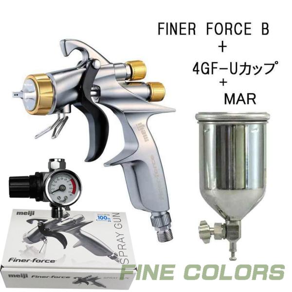 【マイナーチェンジ】FINER-FORCE B スプレーガン (1.6口径)+4GF-Uステンレスカ...