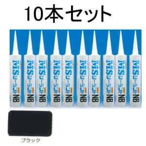 MSシーラント NB ( アイボリー ) 333ml×10本入り ・カートリッジ 式