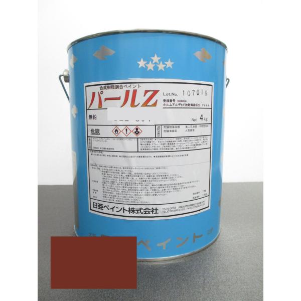 日亜ペイント パールＺ 赤錆色　4kg　/ 合成樹脂調合ペイント　