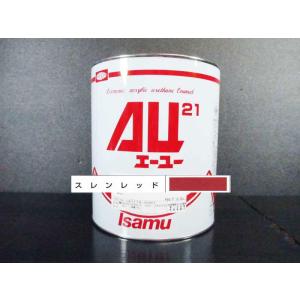 AU21 0.9L缶 ディープブラック / イサム塗料 2液ウレタン塗料（10:1