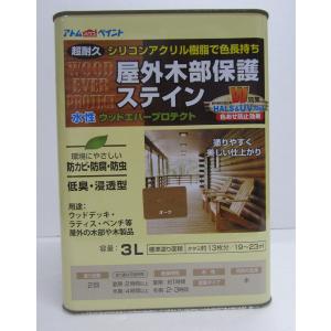処分品！水性ウッドエバープロテクト（ステイン）3L　/ オーク 　/ オイルステイン　アトムハウスペ...