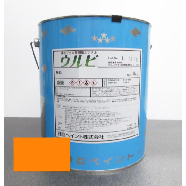 日亜ペイント ウルビ 速乾フタルサン樹脂エナメル  4kg  /  オレンジエロー
