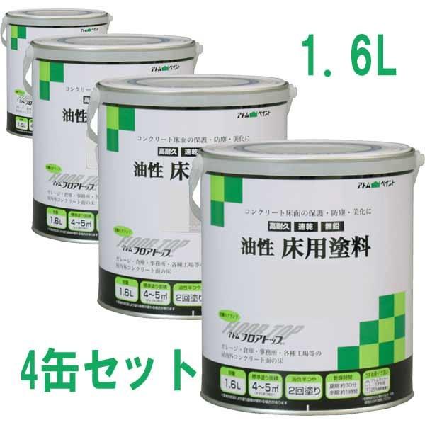 アトム　油性床用塗料　1.6L×4缶セット（ディープグリーン）　/　コンクリート床用塗料