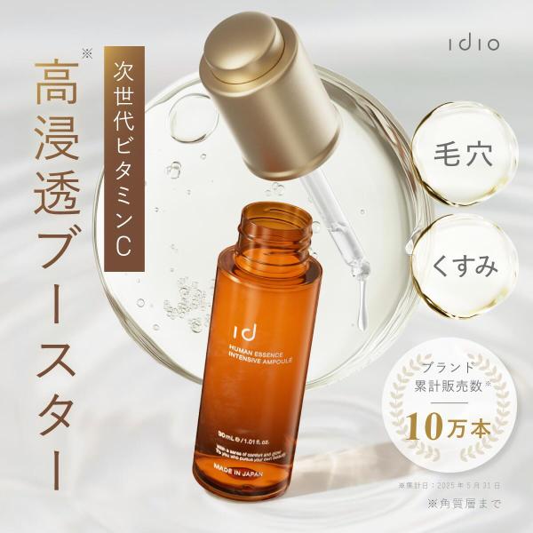 【4/27 9:59まで20％OFF】idio 皮膚科医が大注目のヒト幹細胞美容液 セラミド EGF...