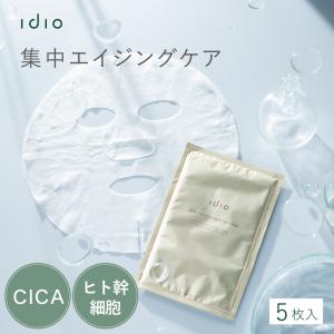 シートマスク エクソソーム フェイスマスク パック idio CICA ほうれい線 フェイスパック シカ ヒト幹細胞 肌荒れ アンチエイジング 無添加 5枚入｜Fine day