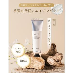 idio ハンドクリーム 【2本セット】ヒト幹...の詳細画像1