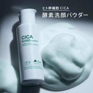 idio 洗顔パウダー 酵素洗顔 洗顔フォーム 洗顔 ヒト幹細胞 CICA 酵素洗顔パウダー 泡洗顔 毛穴 角栓 角質 いちご鼻 50g 無添加 日本製｜fine-day