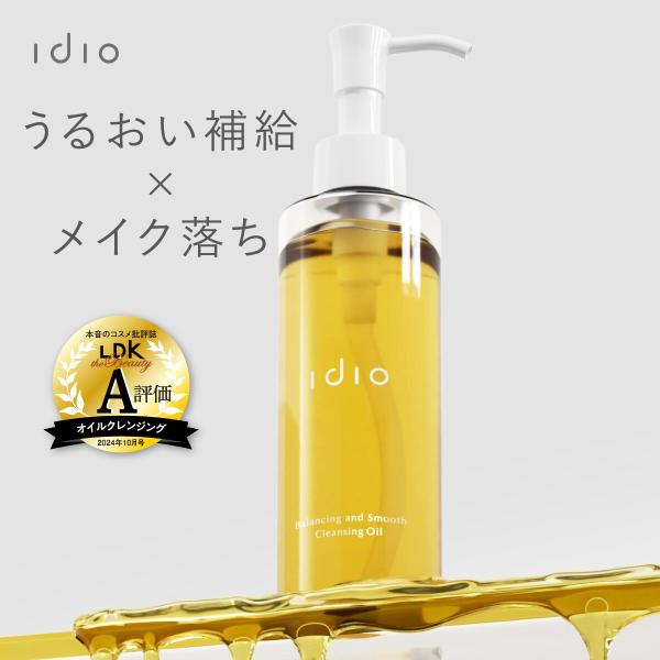 クレンジングオイル idio (イディオ) メイク落とし 約2ヶ月分 200mL W洗顔不要 ヒト幹...