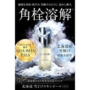 北海道雪どけスキンピール クレンジング 角栓 ...の詳細画像1
