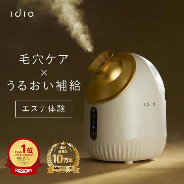 【4/27 9:59まで10％OFF】idio フェイススチーマー 皮膚科医が大注目の 濃密ナノミス...